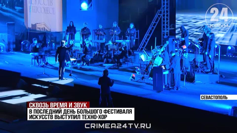Большой фестиваль искусств завершился в Севастополе