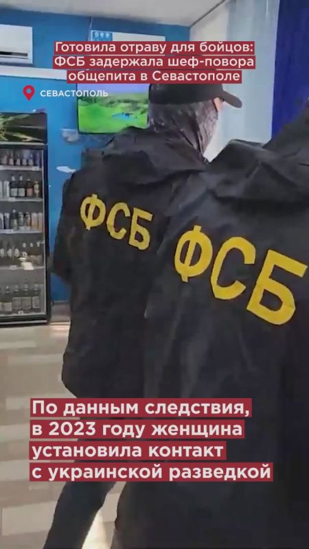 Готовила отраву для бойцов: ФСБ задержала шеф-повора общепита в Севастополе