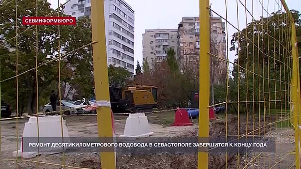 Реконструкция десятикилометрового водовода в Севастополе завершится к концу года