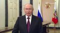 Обращение Владимира Путина по случаю Дня воссоединения ДНР, ЛНР, Запорожской и Херсонской областей с Россией