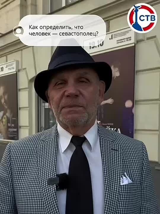 Как понять, что человек — коренной севастополец?