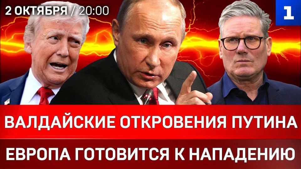 Валдайские откровения Путина | Европа готовится к нападению | США сняли все запреты