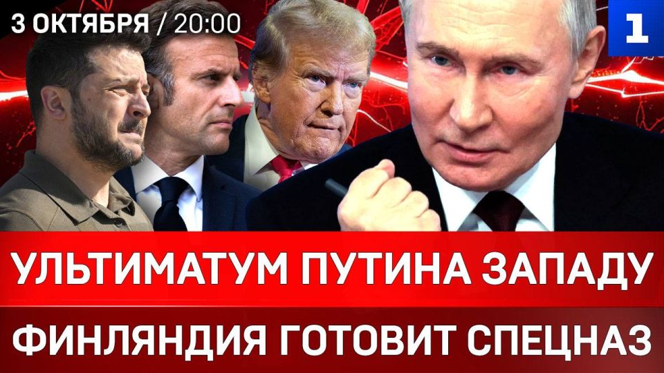 Ультиматум Путина Западу | Финляндия готовит спецназ | Чьи БПЛА над Европой