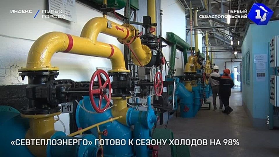 «Севтеплоэнерго» завершает подготовку к новому отопительному сезону