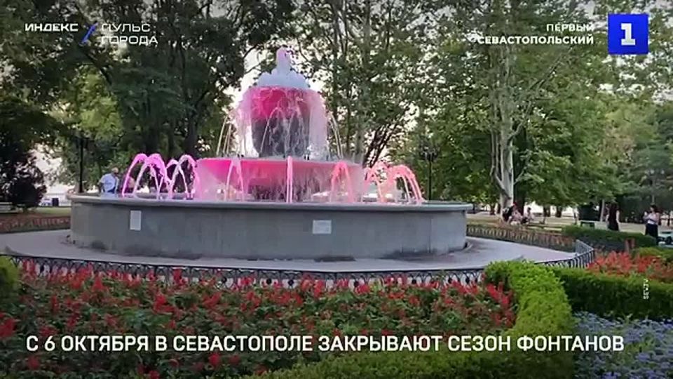 В Севастополе завершается сезон фонтанов – их работу прекратят с 6 октября