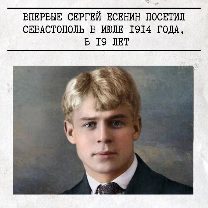 К 130-летию со дня рождения Сергея Есенина мы подготовили карточки о том, что связывает поэта с Севастополем