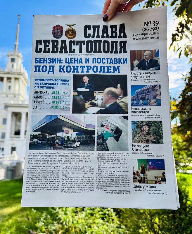 Читайте новый выпуск газеты «Слава Севастополя»