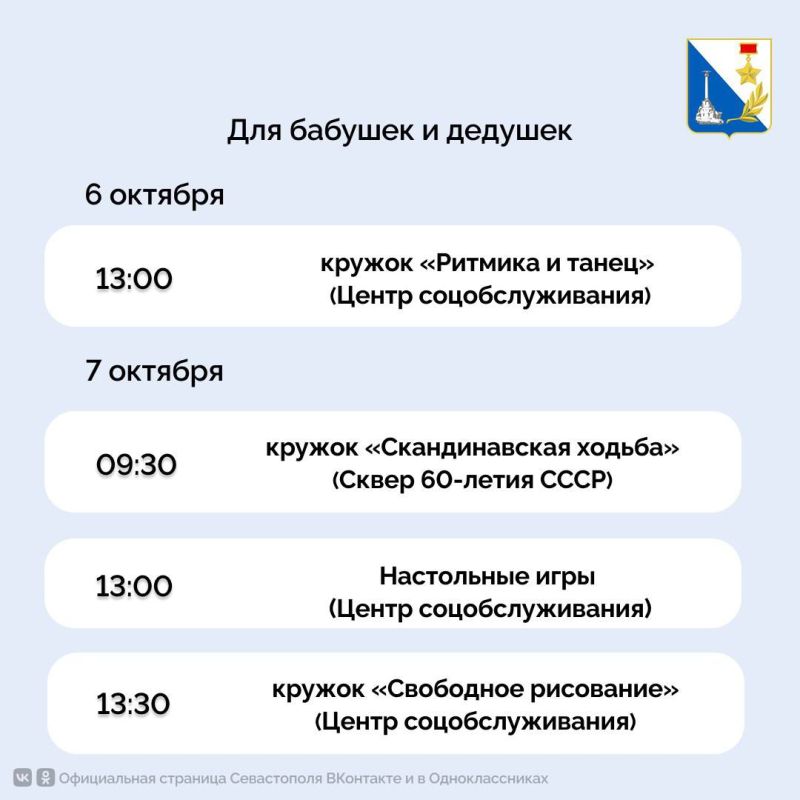 Севастопольский центр соцобслуживания приглашает пенсионеров на бесплатные мероприятия