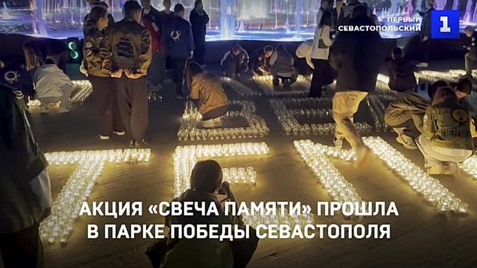 «Свечи памяти» зажгли в Парке Победы в Севастополе