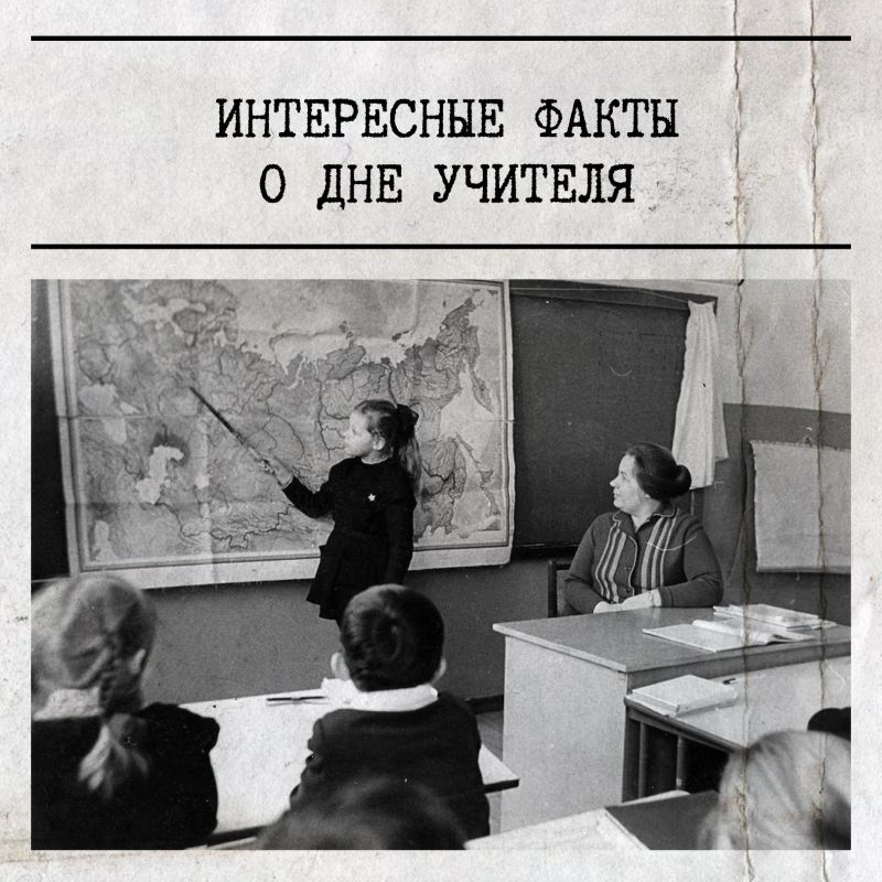 С Днём учителя!. Дата праздника связана с подписанием ЮНЕСКО и Международной организацией труда важного документа в 1966 году — Рекомендации «О положении учителей»