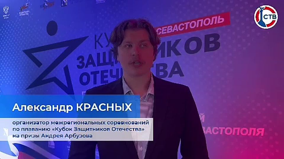 В Севастополе проходят соревнования по плаванию «Кубок Защитников Отечества» на призы Заслуженного мастера спорта Андрея Арбузова