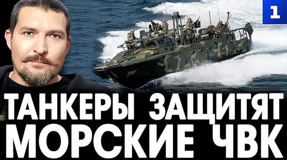 Атаки стран Запада на танкеры с российской нефтью продолжатся, их можно и нужно пресечь при помощи морских ЧВК