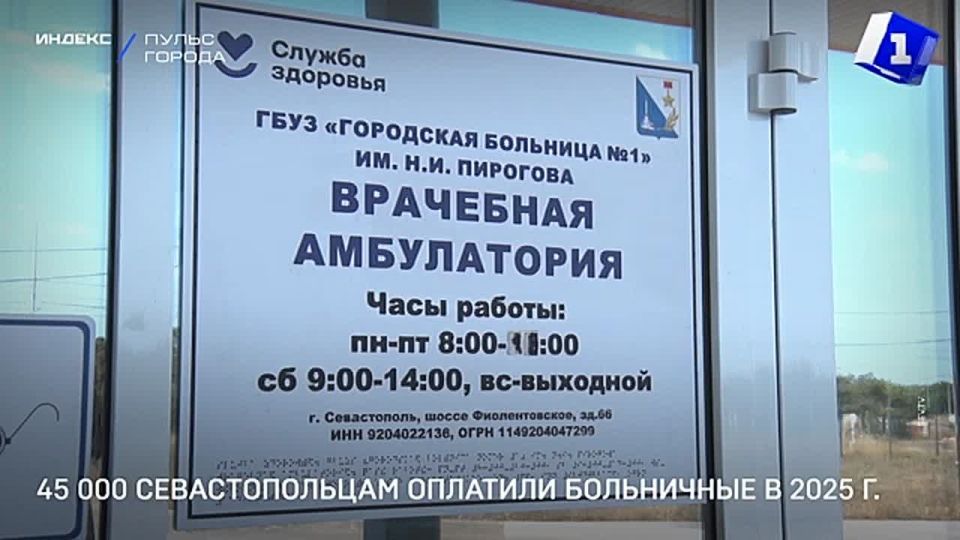637 млн руб. выплатили севастопольцам по больничным листам с начала года – СФР