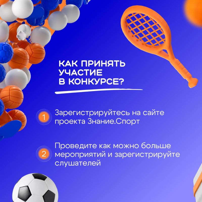 3 Популяризируйте спорт среди учеников и получите комплект спортивного инвентаря! 3 Популяризируйте спорт среди учеников и получите комплект спортивного инвентаря!