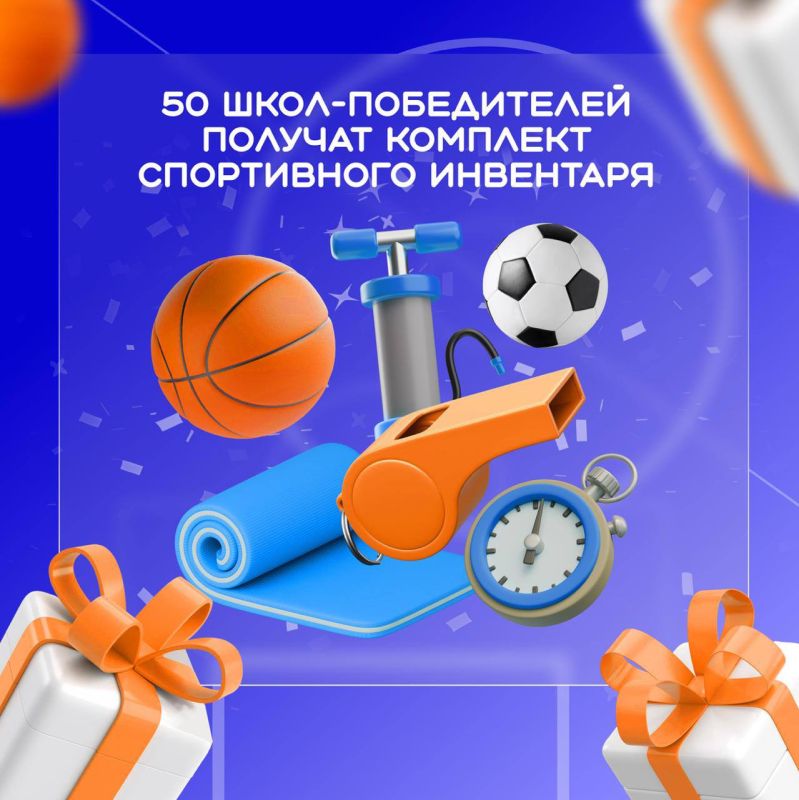 3 Популяризируйте спорт среди учеников и получите комплект спортивного инвентаря! 3 Популяризируйте спорт среди учеников и получите комплект спортивного инвентаря!