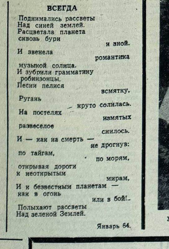 «Всегда». Отрывок стихотворения из газеты «Слава Севастополя», 1964 год