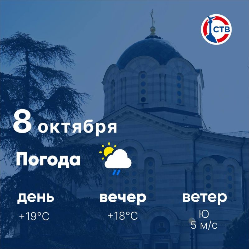 Доброе утро, севастопольцы! Сегодня ожидаются осадки, поэтому не забудьте прихватить зонт