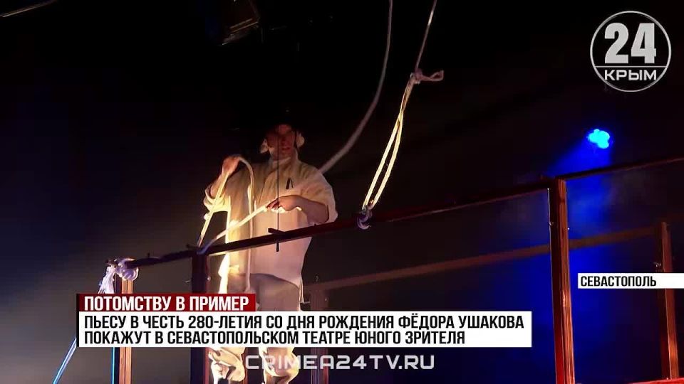 В Севастопольском театре юного зрителя покажут пьесу в честь 280-летия со дня рождения Фёдора Ушакова