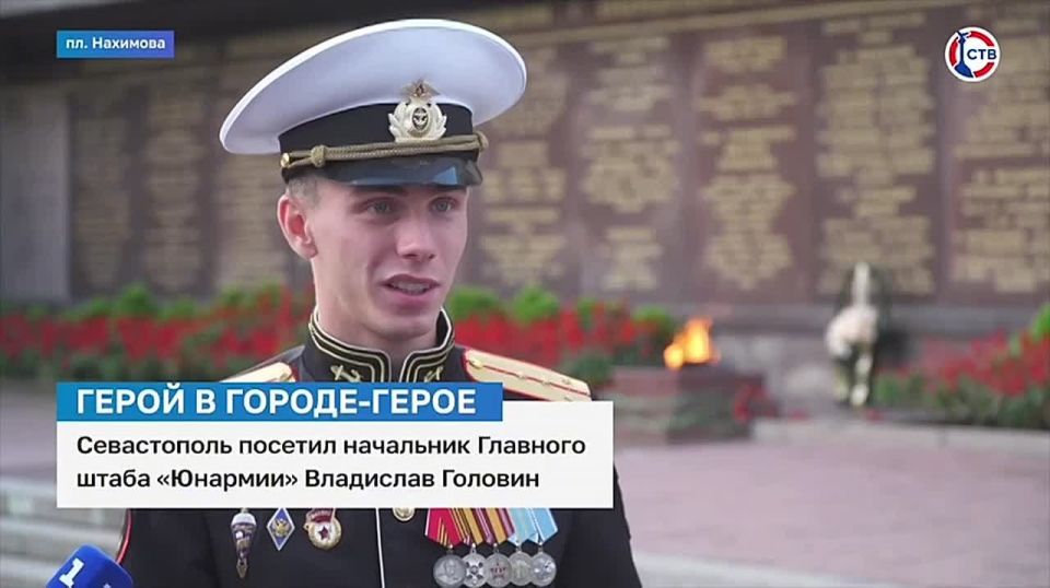 Герой России в Городе-Герое: Севастополь посетил начальник Главного штаба «Юнармии» Владислав Головин, известный как позывной «Струна»