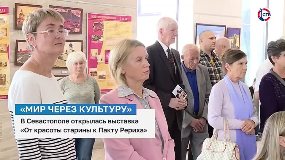 В Севастополе открылась выставка «От красоты старины к Пакту Рериха»