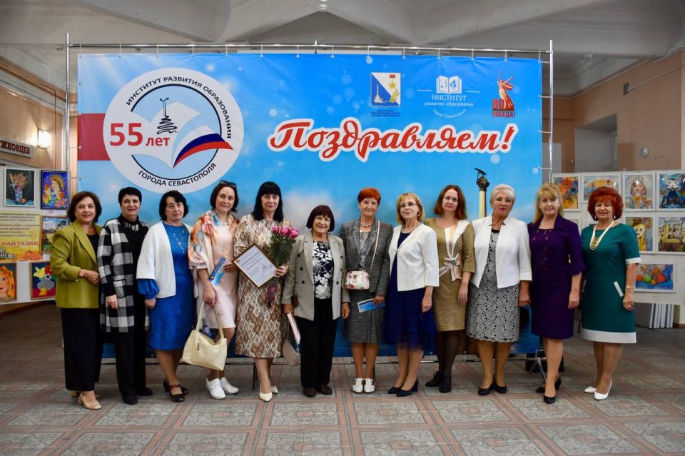 Сегодня Институт развития образования Севастополя отметил 55-летие