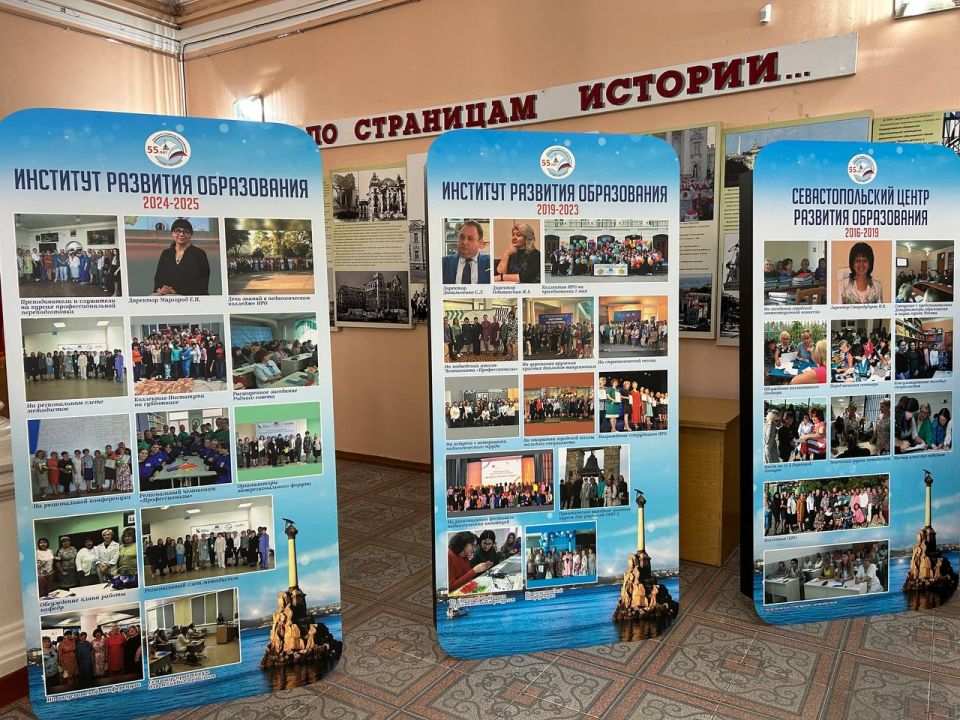 Сегодня Институт развития образования Севастополя отметил 55-летие Сегодня Институт развития образования Севастополя отметил 55-летие