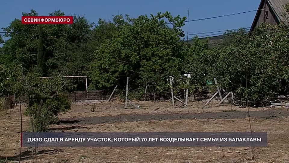 ДИЗО Севастополя сдал в аренду участок, который 70 лет возделывает семья из Балаклавы