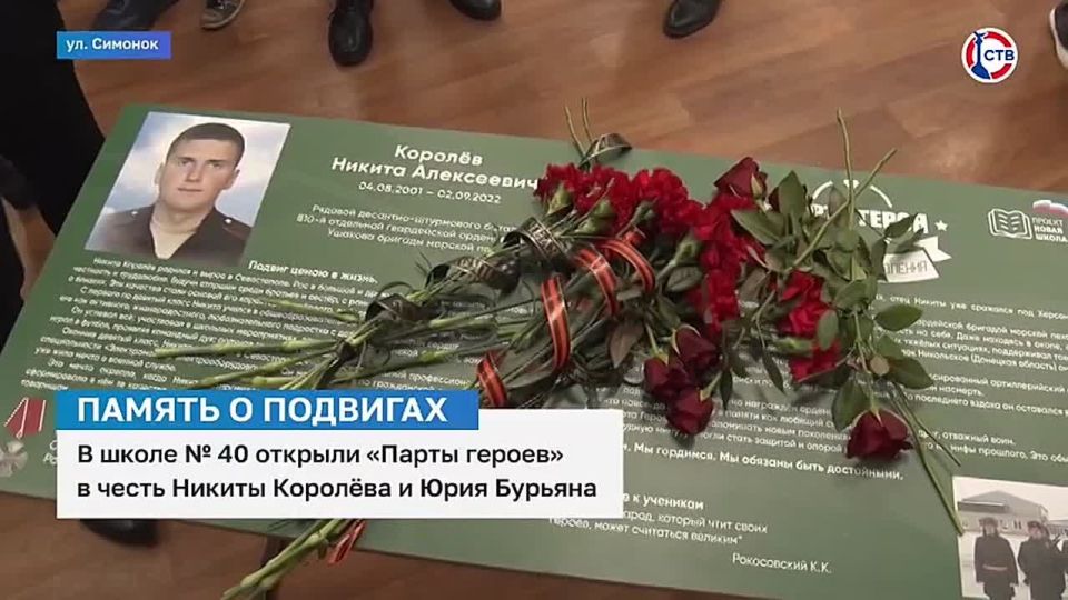 В Севастопольской школе №40 открыли «Парты героев» в честь Никиты Королёва и Юрия Бурьяна