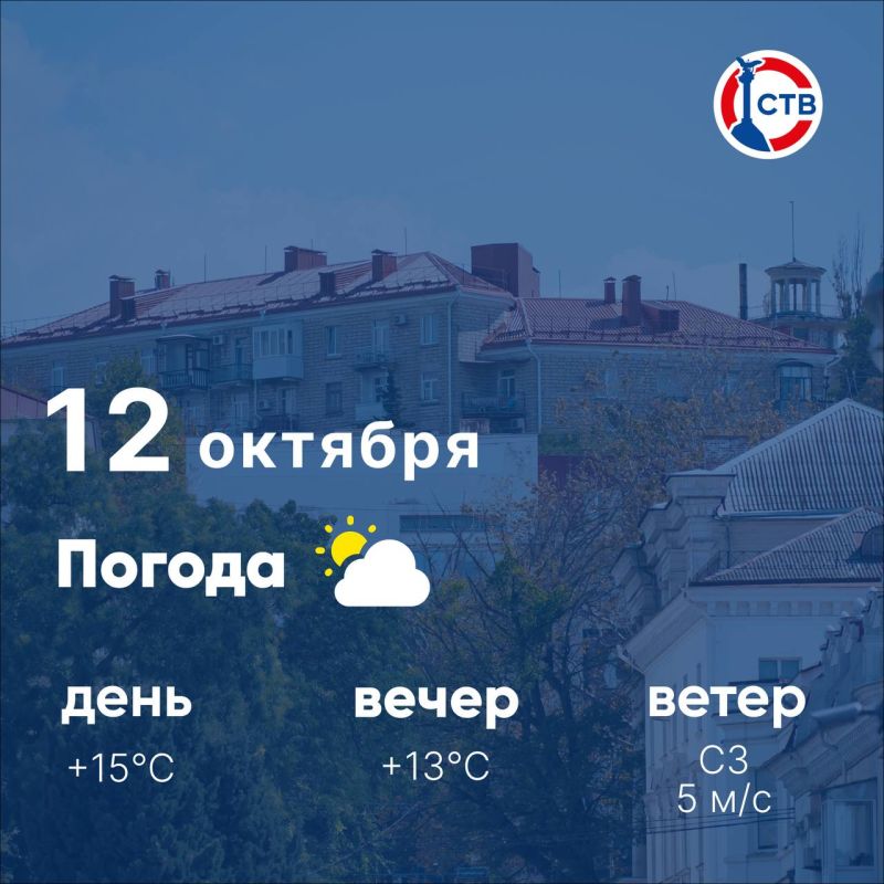 Доброе утро, севастопольцы! Сегодня в городе преимущественно облачно, к вечеру возможен дождь