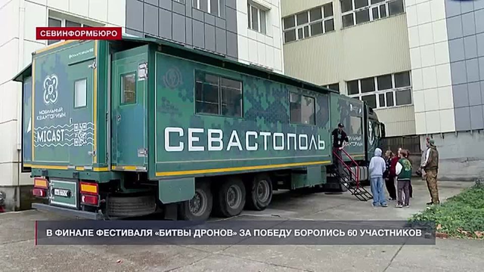 В Севастополе состоялся финал и закрытие регионального фестиваля «Битва дронов»
