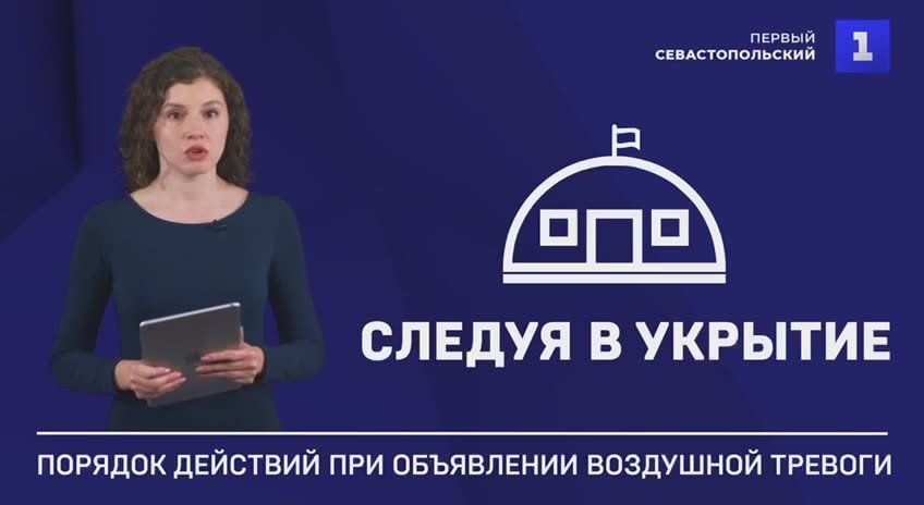 ВНИМАНИЕ! «ВОЗДУШНАЯ ТРЕВОГА»
