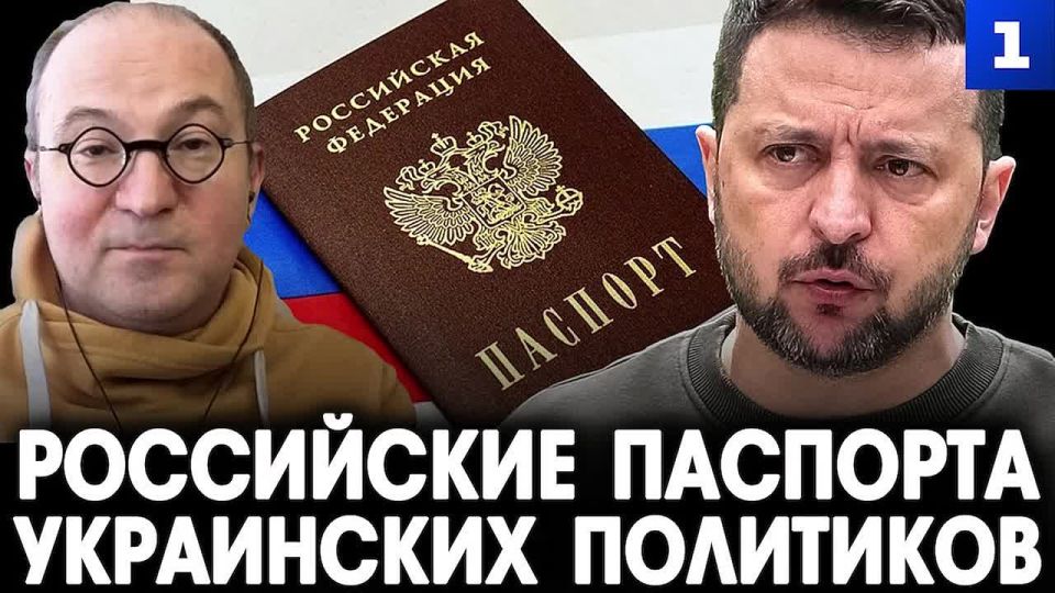 Украинские политики, которые хранят российский паспорт в качестве «запасного парашюта», точно не патриоты РФ, а лишь обеспечили себе подстраховку на случай краха режима