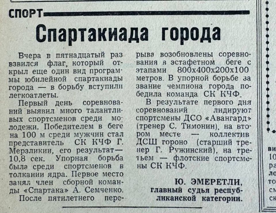 «Спартакиада города». Раздел «Спорт» в газете «Слава Севастополя», октябрь 1965 года