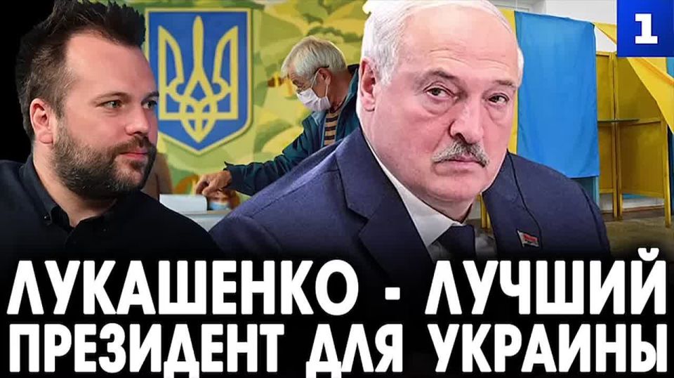 Лукашенко мог бы стать для Украины более подходящим лидером, чем Зеленский