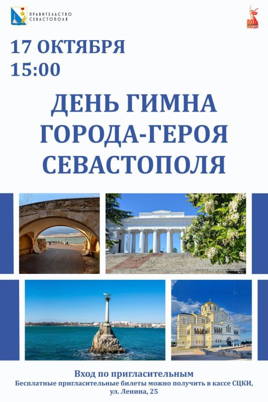 Праздничный концерт ко Дню гимна Севастополя