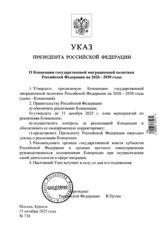 Владимир Путин утвердил концепцию миграционной политики на 2026 – 2030 гг. — Указ