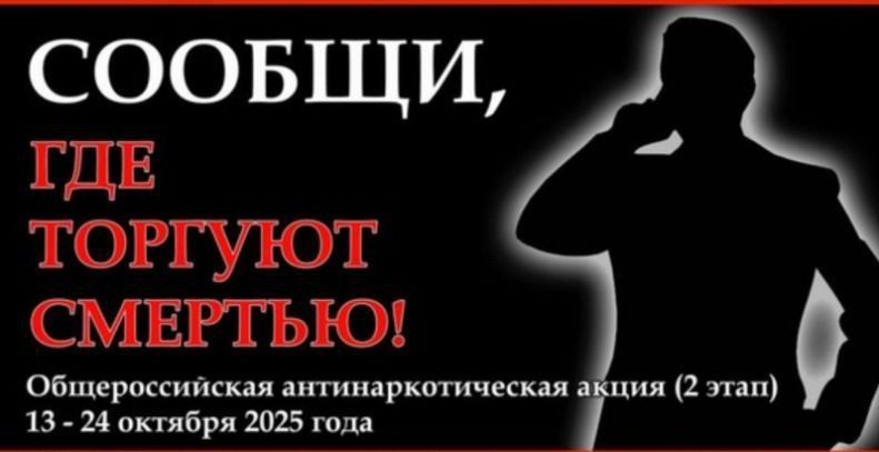 УМВД России по г. Севастополю призывает жителей города принять участие в проведении мероприятий по борьбе с незаконным оборотом наркотиков и профилактике их немедицинского потребления