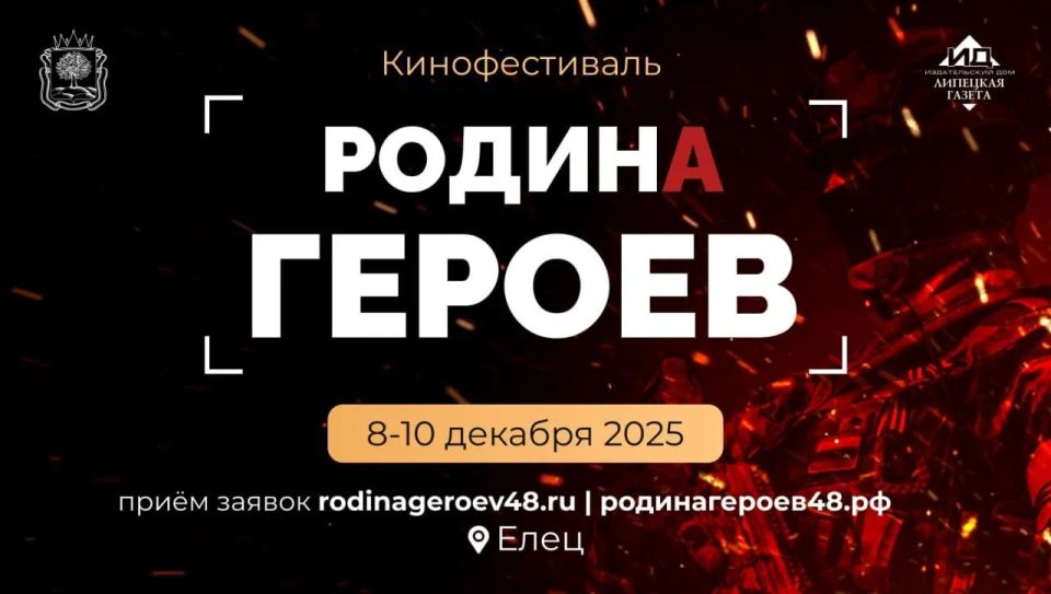 Всех, кому важна память о героях, приглашают поучаствовать в творческом конкурсе «Родина Героев» в Ельце