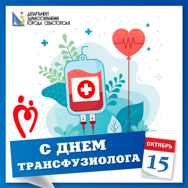 Уважаемые врачи-трансфузиологи!