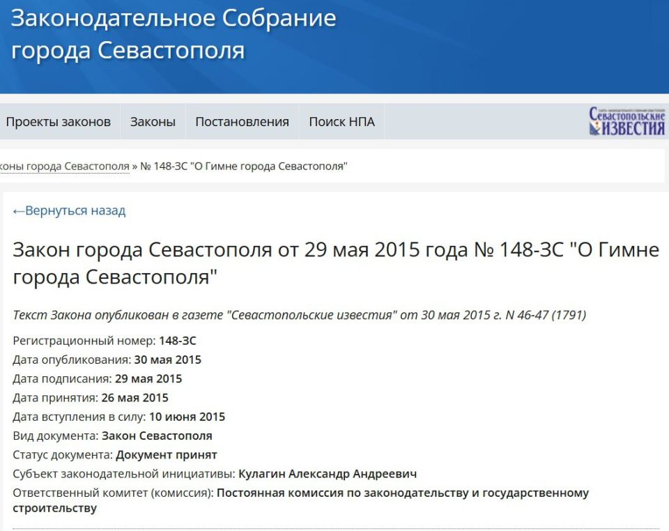Александр Кулагин: ЗАКОН ГОРОДА СЕВАСТОПОЛЯ. О Гимне города Севастополя