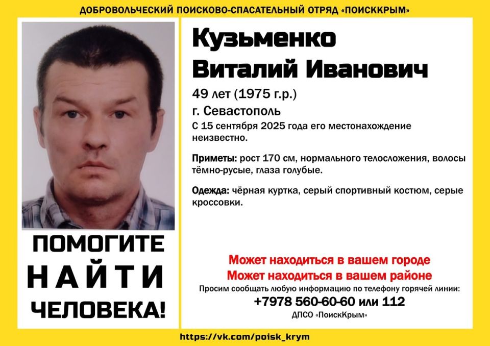 Помогите найти человека! Пропал Кузьменко Виталий Иванович, 49 лет (1975 г.р.). С 15 сентября о его местонахождении ничего неизвестно
