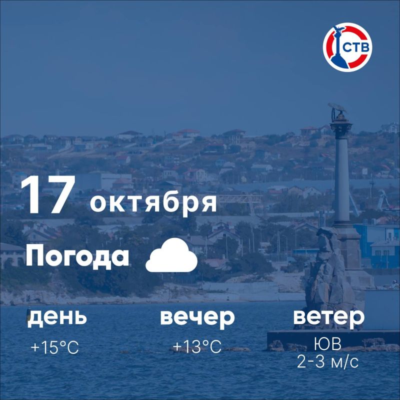 Доброе утро, севастопольцы! Сегодня в городе ожидается облачная погода