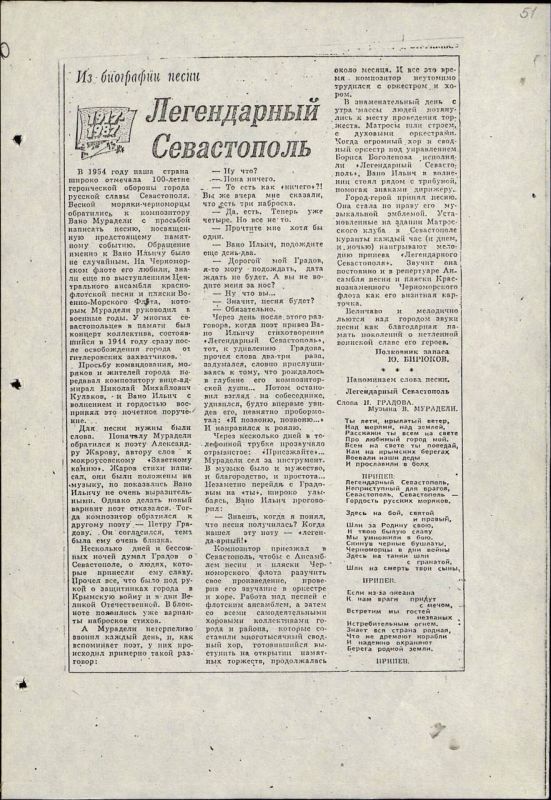 Гимну Севастополя исполнился 71 год Гимну Севастополя исполнился 71 год