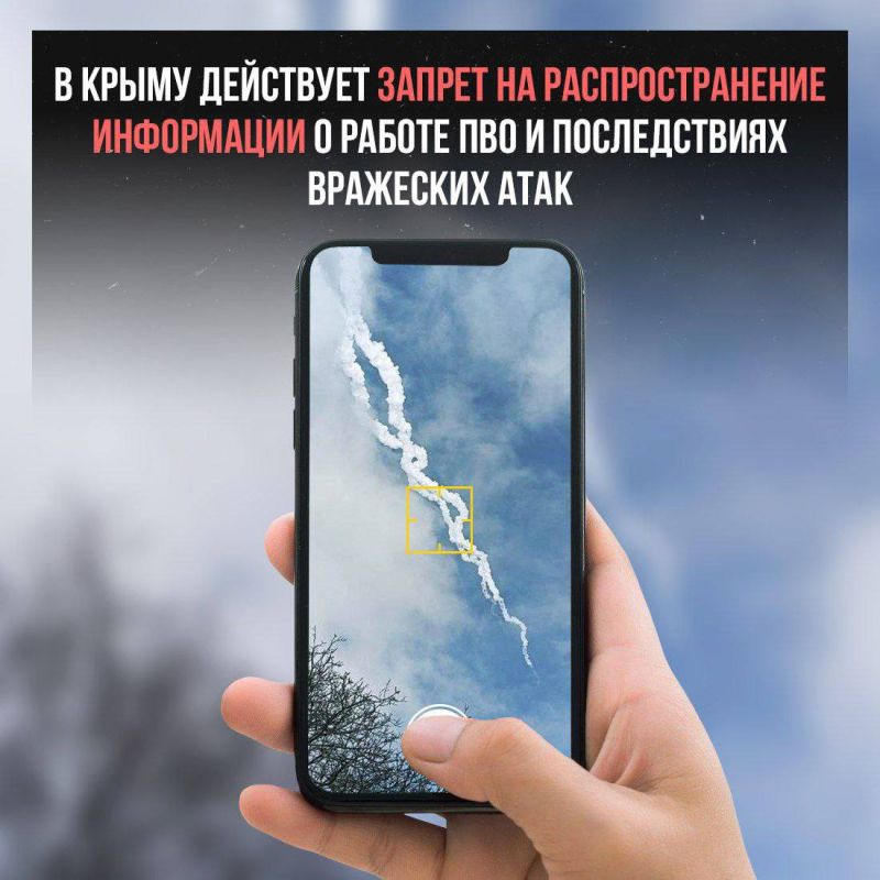 На территории Севастополя действует запрет на распространение фото - и видеоматериалов, географических координат и иных данных о работе систем противовоздушной обороны, последствиях применения беспилотных летательных...