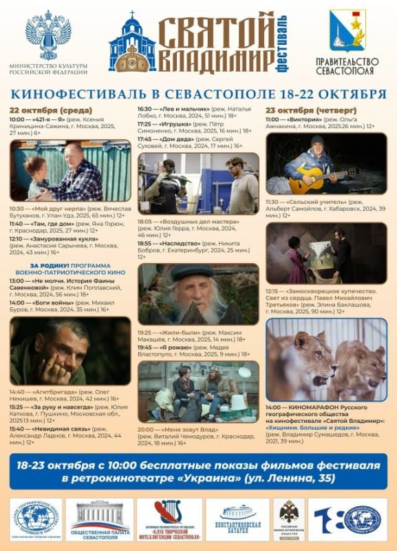 Севастополь принимает XI Фестиваль духовно-нравственного и семейного кино «Святой Владимир» Севастополь принимает XI Фестиваль духовно-нравственного и семейного кино «Святой Владимир»