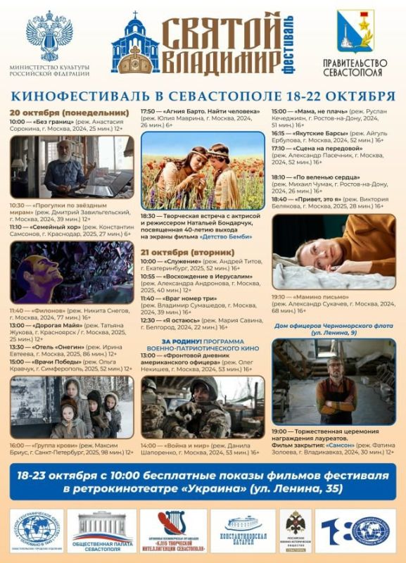 Севастополь принимает XI Фестиваль духовно-нравственного и семейного кино «Святой Владимир» Севастополь принимает XI Фестиваль духовно-нравственного и семейного кино «Святой Владимир»