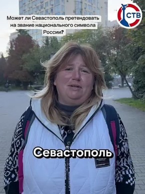 Севастополь — патриотическая столица России: можно ли назвать город-герой национальным символом страны?