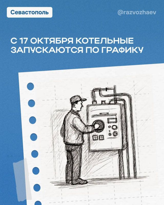 В Севастополе завершается запуск котельных