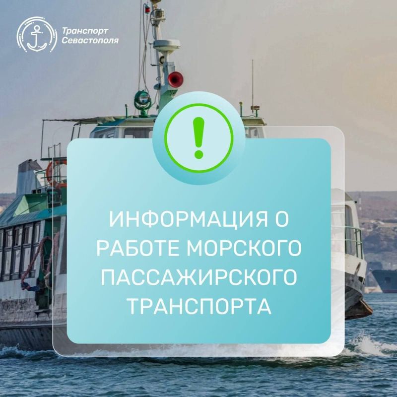 Паром на линии "Радиогорка – Артбухта" в Севастополе приостановил работу из-за ухудшения погоды