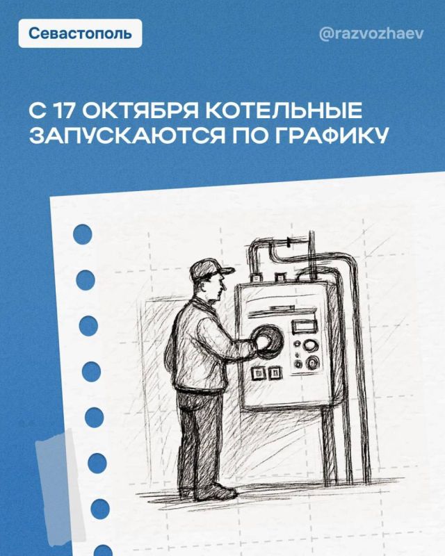 В Севастополе завершили запуск котельных